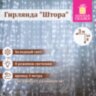 Электрогирлянда-занавес комнатная "Штора" 3х3 м, 196 LED, холодный белый свет, 220 V, ЗОЛОТАЯ СКАЗКА, 591353, 591353