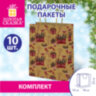 Пакет подарочный КОМПЛЕКТ 10 штук новогодний 18x10x23 см, "Письмо", ЗОЛОТАЯ СКАЗКА, 592127, 592127