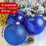 Шары ёлочные 6 шт., 6 см, "Trio", пластик, СИНИЕ (глянец, матовый, глиттер), ЗОЛОТАЯ СКАЗКА, 590864, 590864