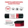 Мешки для мусора 120 л, черные, в рулоне 50 шт., ПВД, 20 мкм, 70х110 см, PACLAN "Professional", 1338507, 604079