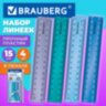 Линейки пластиковые 15 см, металлик, BRAUBERG, НАБОР 4 штуки, пенал, 210882, 210882
