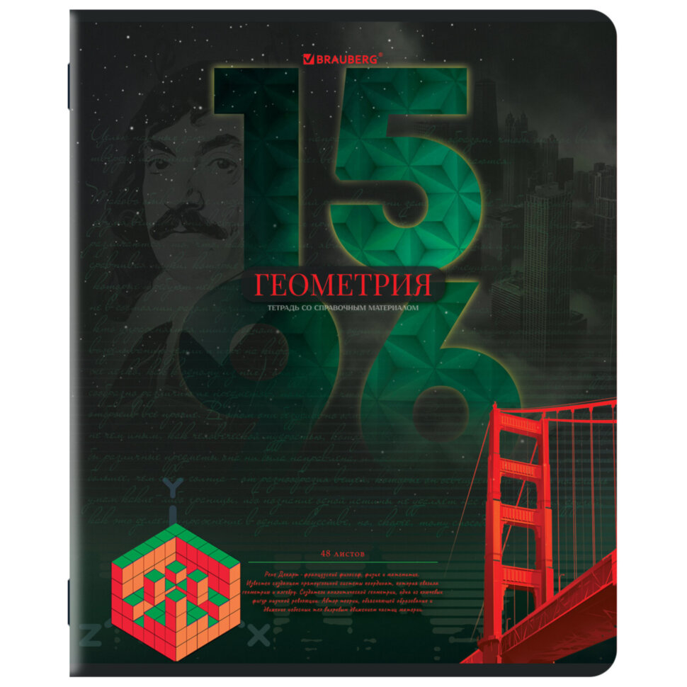 Тетрадь предметная ДАТЫ 48 л., TWIN-лак, ГЕОМЕТРИЯ, клетка, подсказ, BRAUBERG, 405127, 405127