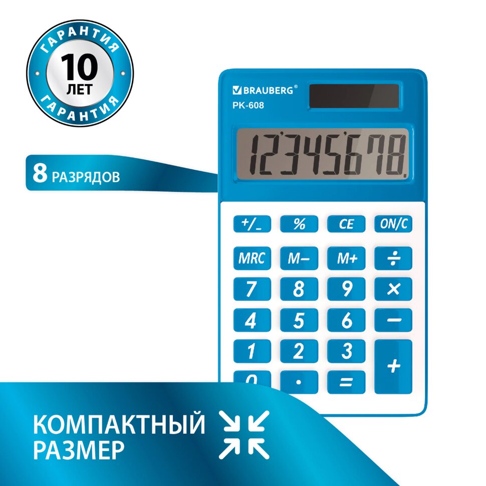 Калькулятор карманный BRAUBERG PK-608-BU (107x64 мм), 8 разрядов, двойное питание, СИНИЙ, 250519, 250519