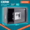 Сейф мебельный DASWERK SC-250EL (250х350х250 мм), электронный замок, графит, 291343, 291343