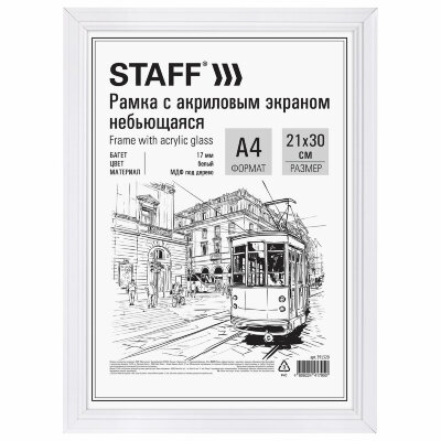Рамка 21х30 см небьющаяся, багет 17 мм МДФ под дерево, STAFF "Carven", белая, 391320, 391320