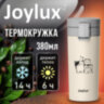 Термокружка 380 мл JOYLUX (ДЖОЙЛЮКС) CLASSIC CAT, нержавеющая сталь SUS304, бежевый с принтом, 700272, 700272