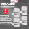 Крючки самоклеящиеся универсальные 4,5x4,5 см, КОМПЛЕКТ 4 шт., сталь, серебристые, LAIMA Home, 608785, 608785