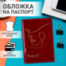 Обложка для паспорта натуральная кожа наплак, тиснение золотом "Impression", красная, BRAUBERG, 238211, 238211