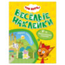 Книжка с наклейками "Три кота. Веселые наклейки" 255х195 мм, 8 стр., АССОРТИ, МОЗАИКА-СИНТЕЗ, 8 штук, 691236