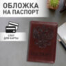 Обложка для паспорта STAFF, полиуретан под кожу, "ГЕРБ", коричневая, 237604, 237604