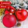Шары ёлочные 6 шт., 6 см, "Trio", пластик, КРАСНЫЕ (глянец, матовый, глиттер), ЗОЛОТАЯ СКАЗКА, 590865, 590865