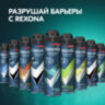 Антиперспирант аэрозольный 150 мл, REXONA MEN "Свежесть душа", усиленная защита, 609838