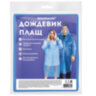 Дождевик-плащ на кнопках полиэтиленовый, универсальный размер 120x80 см, синий, SHAMAANI (ШАМААНИ), 610929, 610929