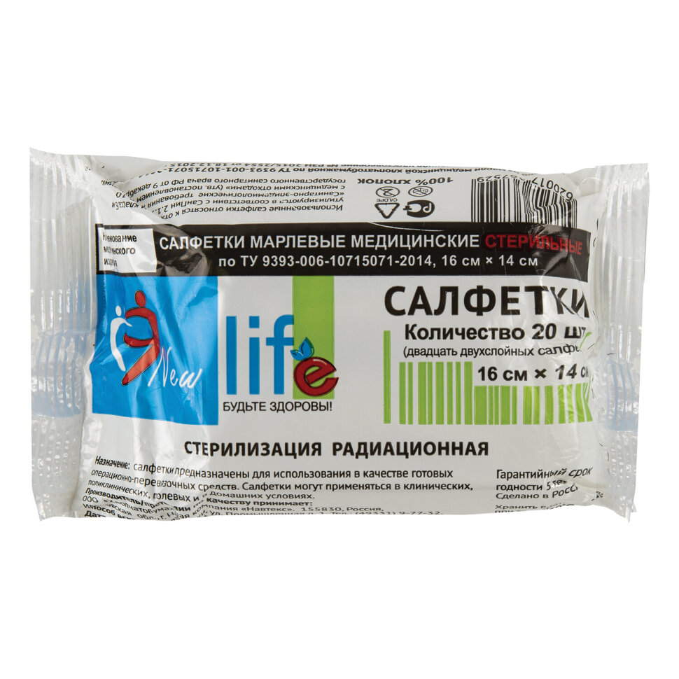 Салфетка марлевая стерильная NEW LIFE КОМПЛЕКТ 20 шт., 2 слоя, 16х14 см, плотность 30 (±2) г/м2, 139526, 630556