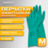 Перчатки нитриловые КЩС, ULTRA STRONG, хим. устойчивые, с хлопковым напылением, зеленые, р-р 8-8,5 M (средний), RABBITEX (РАББИТЕКС), 700911, 700911