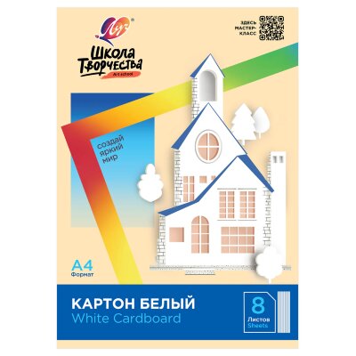 Картон белый А4 немелованный, 8 листов, в папке, ЛУЧ "Школа творчества", 210х297 мм, 30С 1792-08, 118765