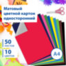 Картон цветной А4 немелованный, 50 листов 10 цветов, склейка, BRAUBERG, 200х290 мм, 113559, 113559