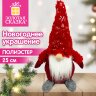 Украшение новогоднее интерьерное 25 см, "Гномик красный", полиэстер, ЗОЛОТАЯ СКАЗКА, 592942, 592942