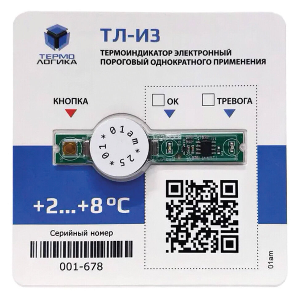 Термоиндикатор ТЛ-И3 электронный одноразовый (от +2 °С до +8 °С), КОМПЛЕКТ 10 шт., ТЕРМОЛОГИКА, 1 штук, 631314