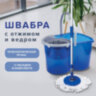 Швабра с отжимом и ведром 14л/5л, отжим центрифуга / рукоятка, 2 круглые насадки, крепление кольцо, синий, LAIMA, 601460, 601460