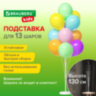 Подставка для 13 воздушных шаров, высота 130 см, пластик, BRAUBERG KIDS, 591906, 591906