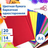 Цветная бумага А4 БАРХАТНАЯ, 20 листов 14 цветов, 110 г/м2, BRAUBERG, 113501, 113501