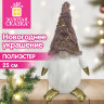 Украшение новогоднее интерьерное 25 см, "Гномик лиловый", полиэстер, ЗОЛОТАЯ СКАЗКА, 592941, 592941