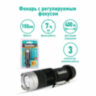 Фонарь CAMELION XP-E, ЯРКИЙ, ZOOM, 3 режима, питание 1хAA, LED5135, 238279