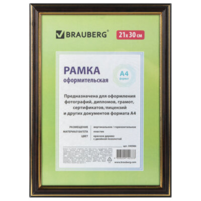 Рамка 21х30 см небьющаяся, пластик, багет 20 мм, BRAUBERG "HIT3", красное дерево с двойной позолотой, 390986, 390986
