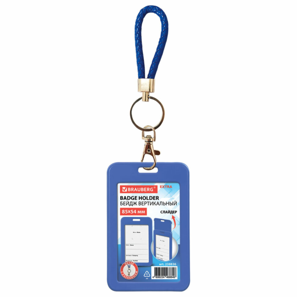 Бейдж вертикальный (85х54 мм), петля с карабином, СЛАЙДЕР, синий, BRAUBERG EXTRA, 238836, 238836