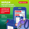 Бейдж вертикальный (85х54 мм), петля с карабином, СЛАЙДЕР, синий, BRAUBERG EXTRA, 238836, 238836