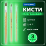 Кисти BRAUBERG, набор 3 шт. (пони, круглые № 2, 4, 7), блистер, 200220, 200220