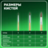 Кисти BRAUBERG, набор 3 шт. (пони, круглые № 2, 4, 7), блистер, 200220, 200220
