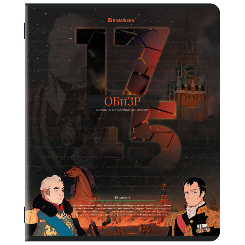 Тетрадь предметная ДАТЫ 48 л., TWIN-лак, ОБиЗР, клетка, подсказ, BRAUBERG, 405134, 405134