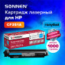 Картридж лазерный SONNEN (SH-CF351A) для HP CLJ Pro M176/177 ВЫСШЕЕ КАЧЕСТВО, голубой, 1000 страниц, 363951, 363951