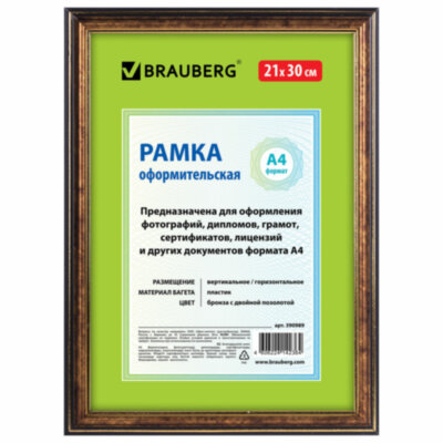 Рамка 21х30 см небьющаяся, пластик, багет 20 мм, BRAUBERG "HIT3", бронза с двойной позолотой, 390989, 390989