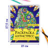 Раскраска-антистресс "ЛЕНИВЫЕ ЖИВОТНЫЕ", 24 рисунка, 210х275 мм, 24 стр., ПП, 28994, 691083