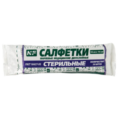 Салфетка марлевая стерильная NF КОМПЛЕКТ 20 шт., 2 слоя, 16х14 см, плотность 28 (±2) г/м2, 630599