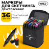 Маркеры для скетчинга двусторонние, НАБОР 36 шт., текстильный чехол, WBZ (ВБЗ), 152572, 152572