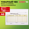 Бланк / товарный чек 2-слойный самокопирующийся, А6 100х147 мм, КОМПЛЕКТ 5 книжек по 50 шт., STAFF, 130288, 130288
