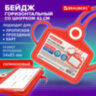 Бейдж горизонтальный для пропуска и ID-карт, СИЛИКОНОВЫЙ, 54х85 мм, шнурок 42 см, красный BRAUBERG, 238907, 238907