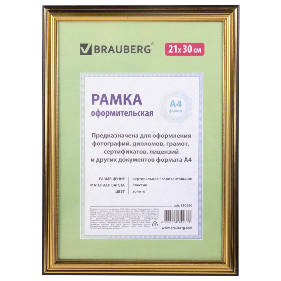 Рамка 21х30 см небьющаяся, пластик, багет 20 мм, BRAUBERG "HIT3", золото, 390990, 390990