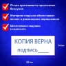 Штамп стандартный "КОПИЯ ВЕРНА, подпись", оттиск 38х14 мм, синий, TRODAT 4911P4-3.42, 54194, 236838