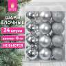 Шары ёлочные 24 шт., 6 см, "Trio", пластик, СЕРЕБРИСТЫЕ (глянец, матовый, глиттер), ЗОЛОТАЯ СКАЗКА, 592161, 592161