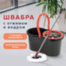 Швабра с отжимом и ведром 7л/5л отжим центрифуга / рукоятка, 2 круглые насадки, крепление кольцо, черный, LAIMA 607487, 607487
