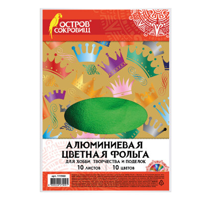 Цветная фольга А4 АЛЮМИНИЕВАЯ НА БУМАЖНОЙ ОСНОВЕ, 10 листов 10 цветов, ОСТРОВ СОКРОВИЩ, 210х297 мм, 111960, 111960