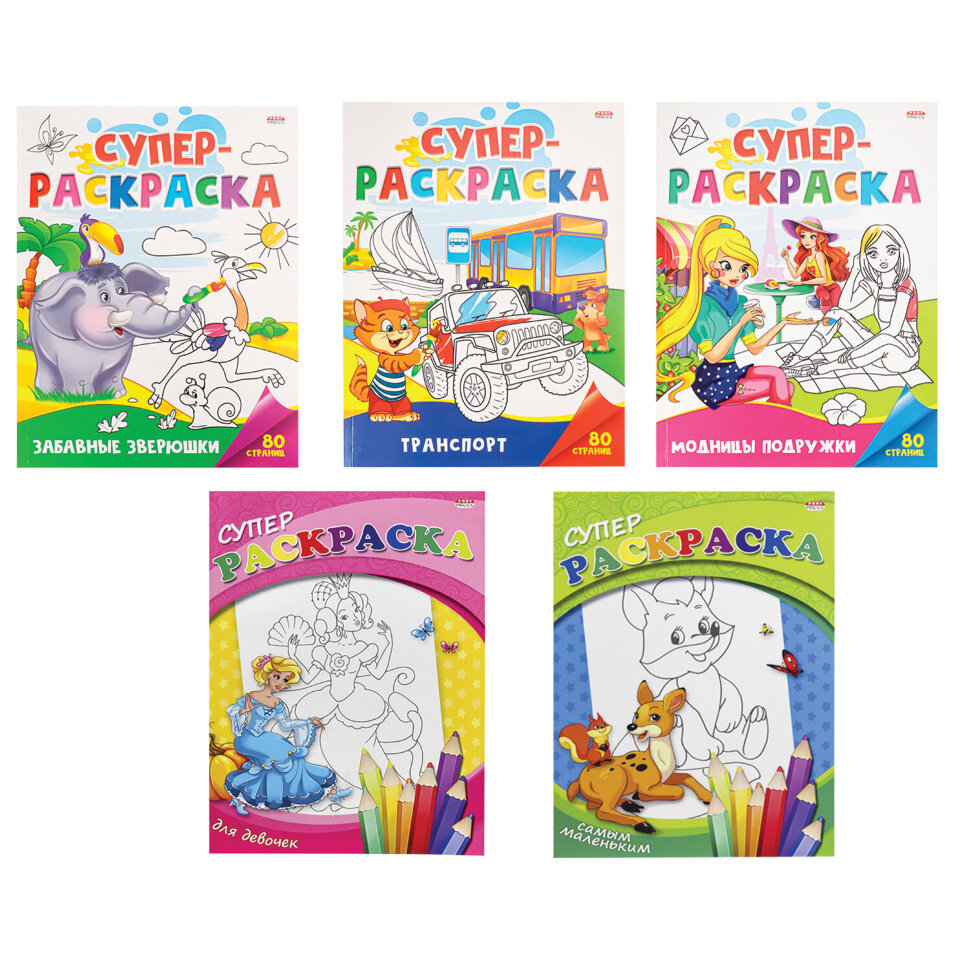 Книжка-раскраска СУПЕР РАСКРАСКА, АССОРТИ, 200х280 мм, 80 страниц, ПП, 20 штук, 691002