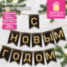 Гирлянда новогодняя "Классика", 11 флажков, 10х15 см, 2,5 м лента, картон, глиттер, ЗОЛОТАЯ СКАЗКА, 592981, 592981