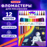Фломастеры ПИФАГОР "Космическая одиссея", 12 цветов, вентилируемый колпачок, 152444, 152444