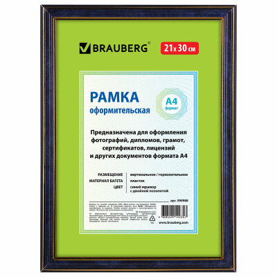 Рамка 21х30 см небьющаяся, пластик, багет 20 мм, BRAUBERG "HIT3", синий мрамор с двойной позолотой, 390988, 390988